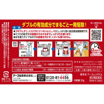 아스레드W 12~16다다미용 바퀴벌레 해충구제 살충제 훈연타입 20g×3