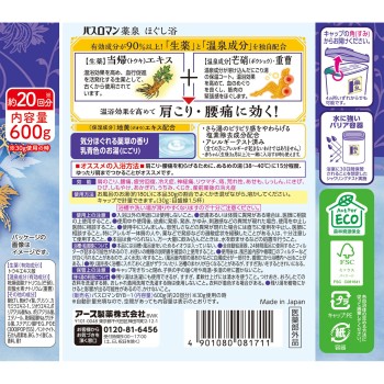 바스로망 약천 풀기 목욕 약용 입욕제 분말 600g 아스제약