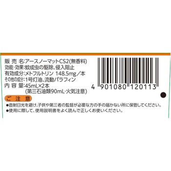 어스 노 맷 교체 보틀 60일용 무향 액체 모기향 모기 침입 대책 살충제 2개입 아스제약