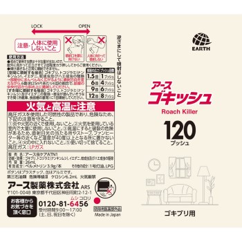 바퀴킷슈 슉, 대단해! 120푸시 26ml 아스제약