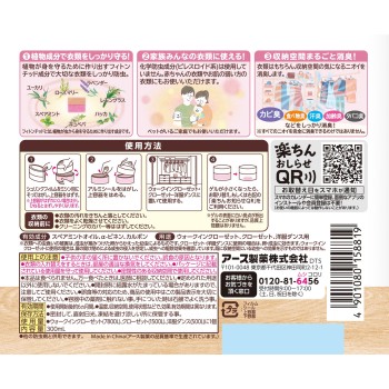 클로젯에 두기만 해도 방충력 플로럴소프향 의류 방충제 클로젯용 300ML 어스제약