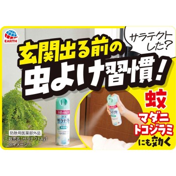 사라텍트 무향료 모기 방충 스프레이 아웃도어 캠프 공원 외출 해충대책 200ml 아스제약
