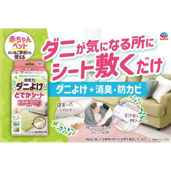 방충력 진드기 방지 대형 시트 진드기 방지 시트 대형 2매 아스제약