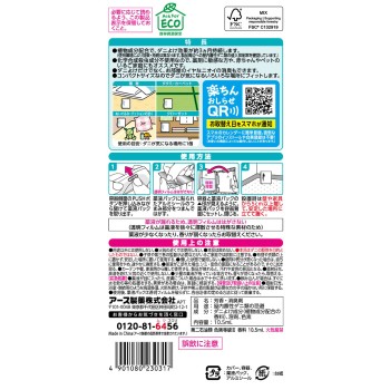 어스 진드기 방지 소켓룬다니! 솝 향 진드기 방지 치형 10.5ml