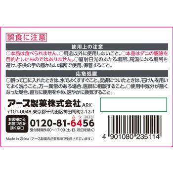 나튜라스 천연 유래 성분 진드기 방지 젤 보타니컬 허브 향 실내 진드기 대책 치환형 소취 방향제 110g 아스제약