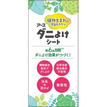아스 진드기 방지 시트 2매 아스제약
