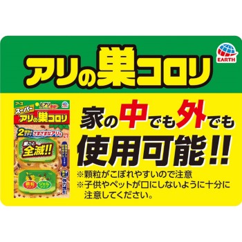 슈퍼 개미집 코로리 개미 구제용 독끼제 집채로 퇴치 2.1g×2 아스제약