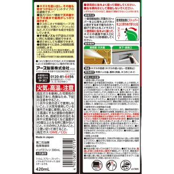 쥐 감시원 내쫓기 제트 420ml 아스제약