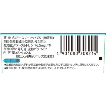 어스 노매트 교체 병 30일용 무향 액체 모기향 모기 침입 방지 살충제 2개 아스제약