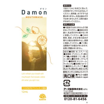 다몬 브라이트레몬 마우스워시 개별포장 휴대용 12ml×5본입 아스제약