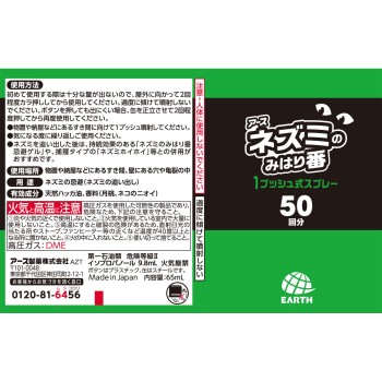 쥐 감시원 1푸시식 스프레이 50회분 쥐퇴치 65ml 어스제약