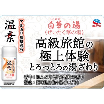 온소 하쿠카의 물 입욕제 분말 온천성분 600g 어스제약