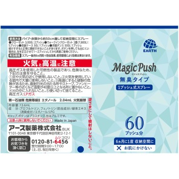 피레파라 아스 매직 푸시 무취 타입 60회분 13.6ml 아스제약