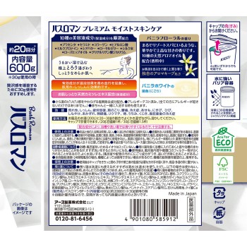 바스로망 프리미엄 모이스트 스킨케어 약용 입욕제 분말 600g 아스제약