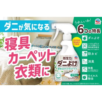 피레파라 어스 방충력 진드기 방지 스프레이 의류 이불 300ml 어스제약