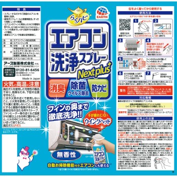 라쿠하피 에어컨 세정 스프레이 Nextplus 무향성 에어컨 청소 420ml×2 아스제약