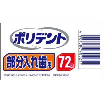 부분틀니용 폴리덴트 72정 헤이리온재팬