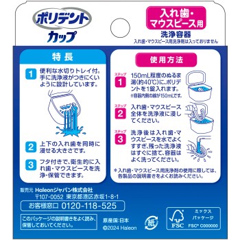 폴리덴트 컵 헤이리온재팬