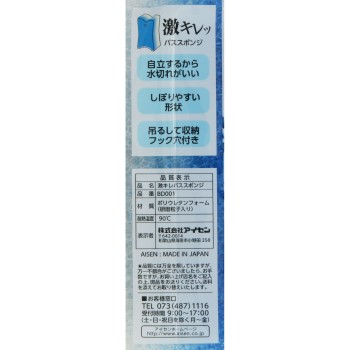 아이센 게키키레 욕실스펀지 아이센공업