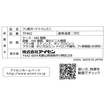 아이센 불소 가드 화장실 미니 아이센 공업