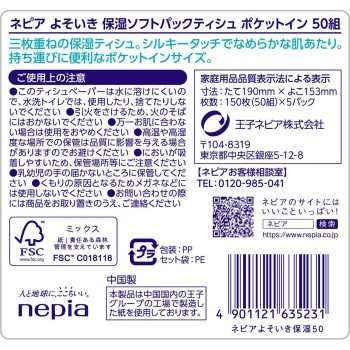 네피아 고급 보습 소프트 팩 티슈 포켓인 50조 (150매) 5P 오지 네피아