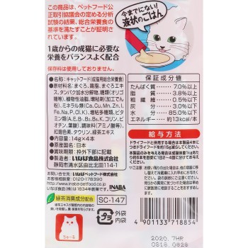 츄르 종합영양식 참치 14g×4 이나바식품