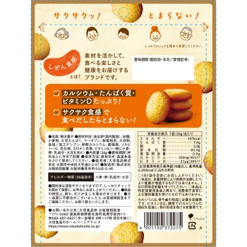 시젠 식감 대두 구운 과자 35g 오츠카 식품