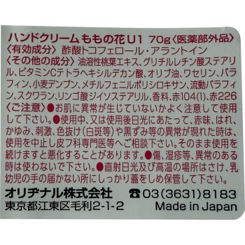 핸드크림 복숭아꽃 70g 오리지날