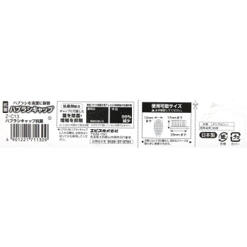 칫솔 캡 항균·어른 3개입 에비스