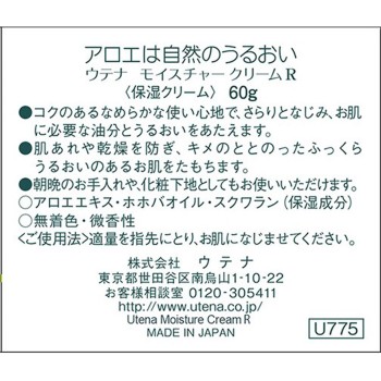 모이스처크림R 60g 우테나