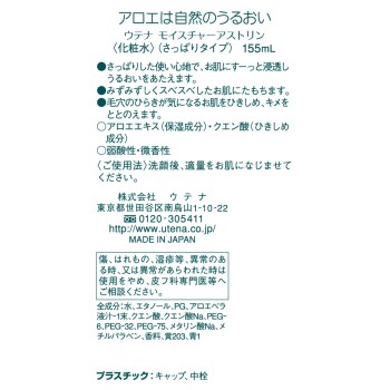 우테나 모이스처 아스트린젠 155ml 우테나