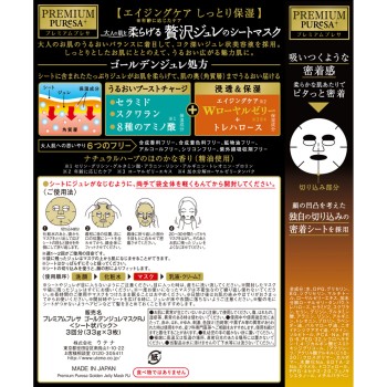 프리미엄프레사 골든젤리마스크 로얄 젤리 33gX3매 우테나