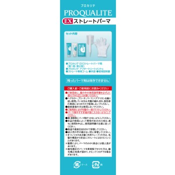 프로칼리테 EX스트레이트파마 쇼트용 50g×2 우테나