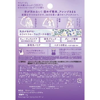 마토메쥬 정리 머리 스틱 화이트플로럴부케 13g 우테나