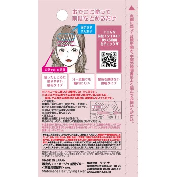 마토메쥬 앞머리 글루 5ml 우테나
