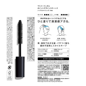 마토메쥬옴 포인트 디자인스틱 10ml 우테나