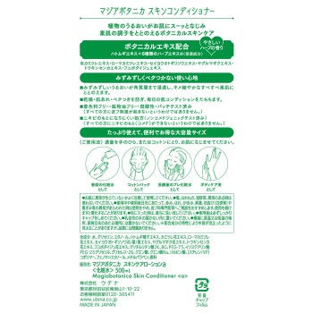 마지아 보타니카 스킨 컨디셔너 500ml 우테나