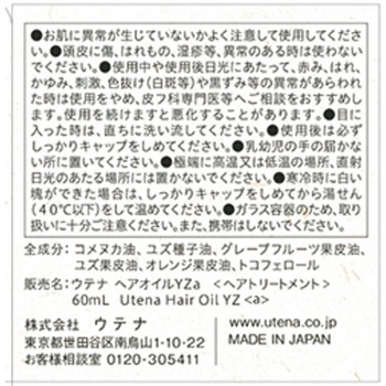 유즈유 무첨가 헤어 오일 60ml 우테나