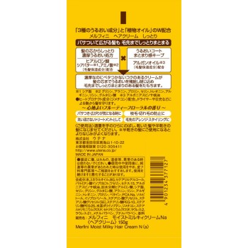 메르피니 헤어 크림 촉촉 150g 우테나