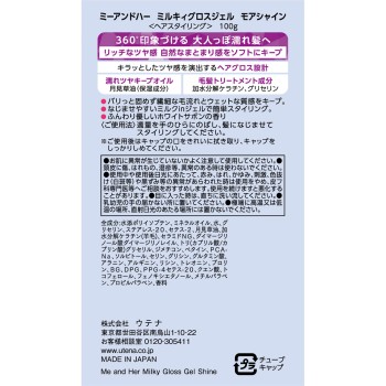 미&허 밀키 글로스젤 모어샤인 100g 우테나