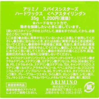 아리미노 스파이스 시스터즈 하드 왁스 35g 아리미노