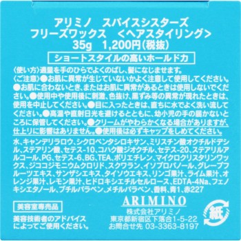 아리미노 스파이스 시스터즈 프리즈 왁스 35g