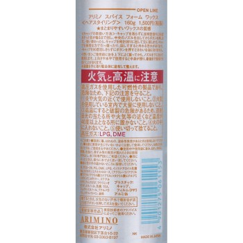 아리미노 스파이스 폼 왁스 160g 아리미노