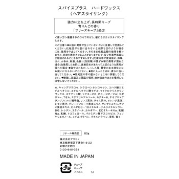 스파이스플러스 하드왁스 80g 아리미노