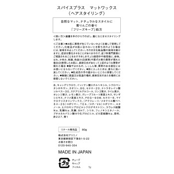 스파이스 플러스 매트 왁스 80g