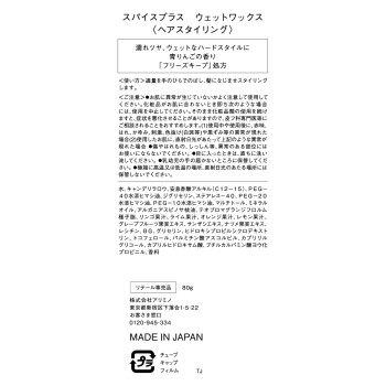 스파이스플러스 웨트왁스 80g 아리미노