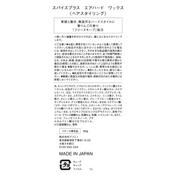 스파이스플러스 에어하드 왁스 80g 아리미노