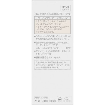 파인핏 베이스 파운데이션 UV 밀키타입 114 베이지 오클 카오 소피나