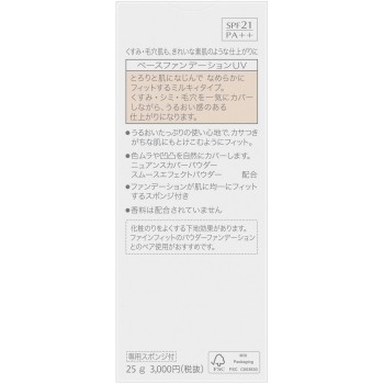 파인핏 베이스 파운데이션 UV 밀키 타입 116 베이지 오클 카오 소피나