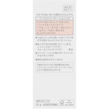 파인핏 베이스 파운데이션 UV 밀키타입 415 핑크 카오 소피나